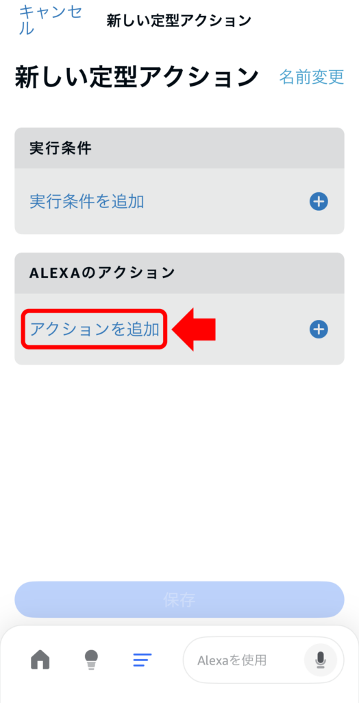 定型アクション設定10