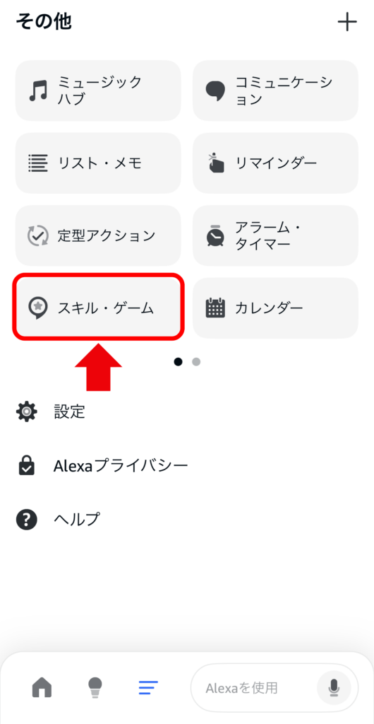スキルの追加方法2