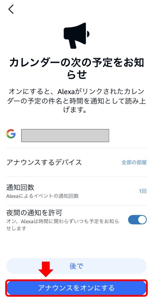 Googleカレンダー連携14