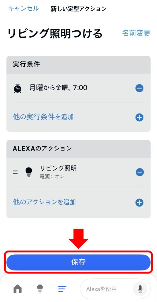 定型アクション設定14