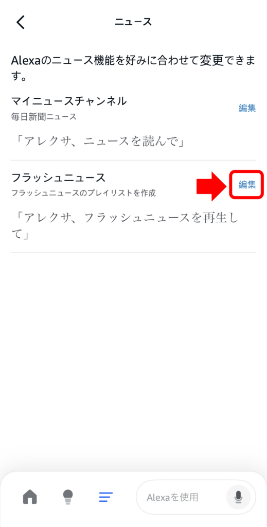 フラッシュニュース設定4