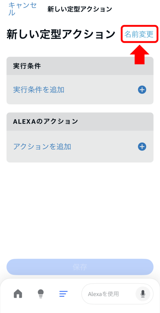 定型アクション設定4