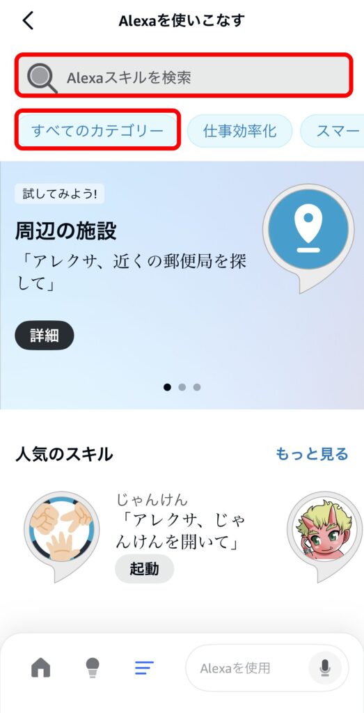 スキルの追加方法3