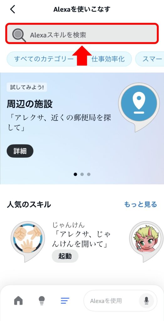 アレクサ連携設定3