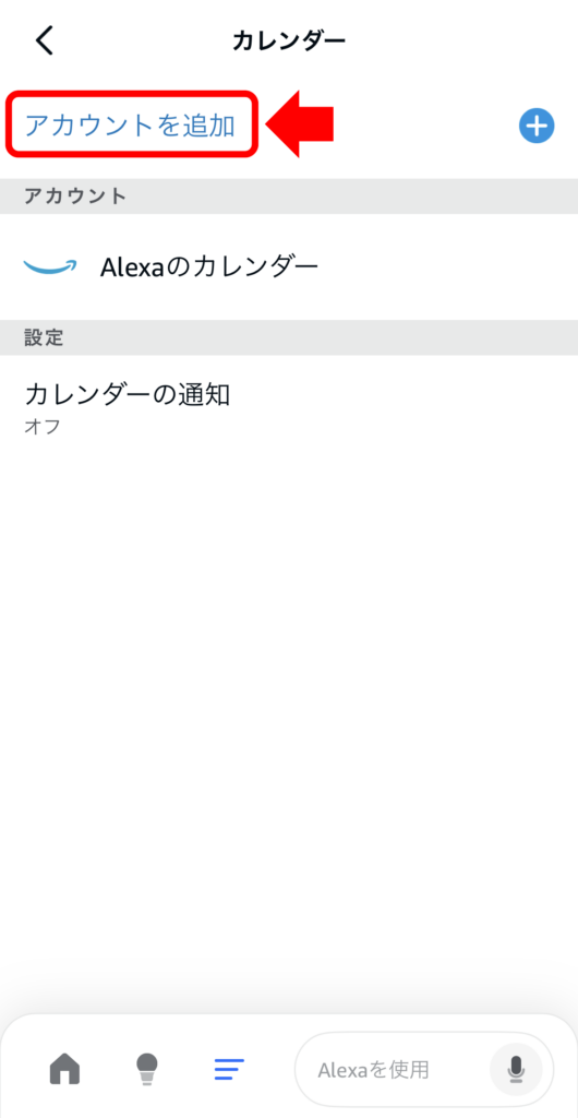 Googleカレンダー連携4