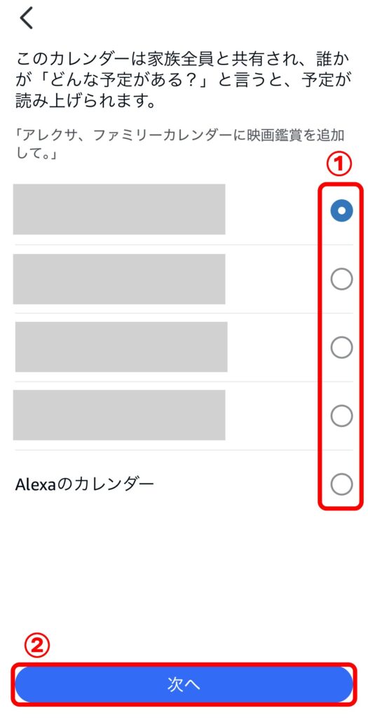 Googleカレンダー連携13