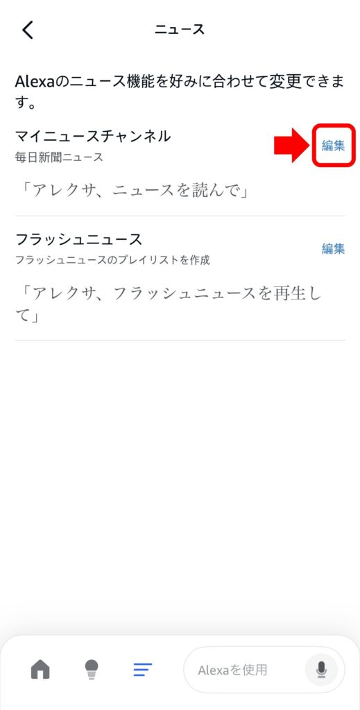 マイニュースチャンネル設定4