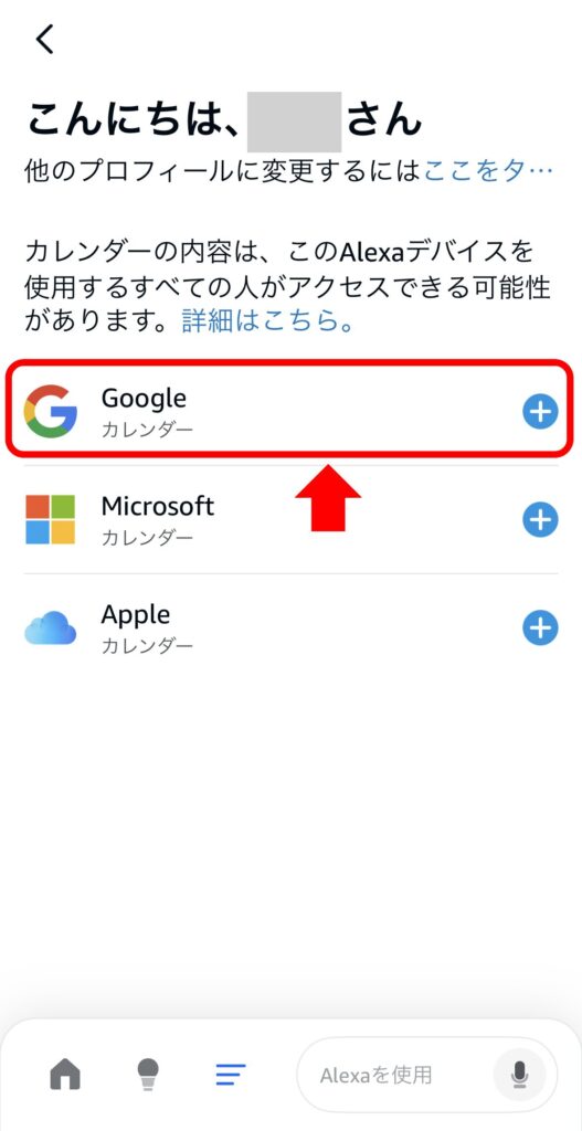 Googleカレンダー連携5