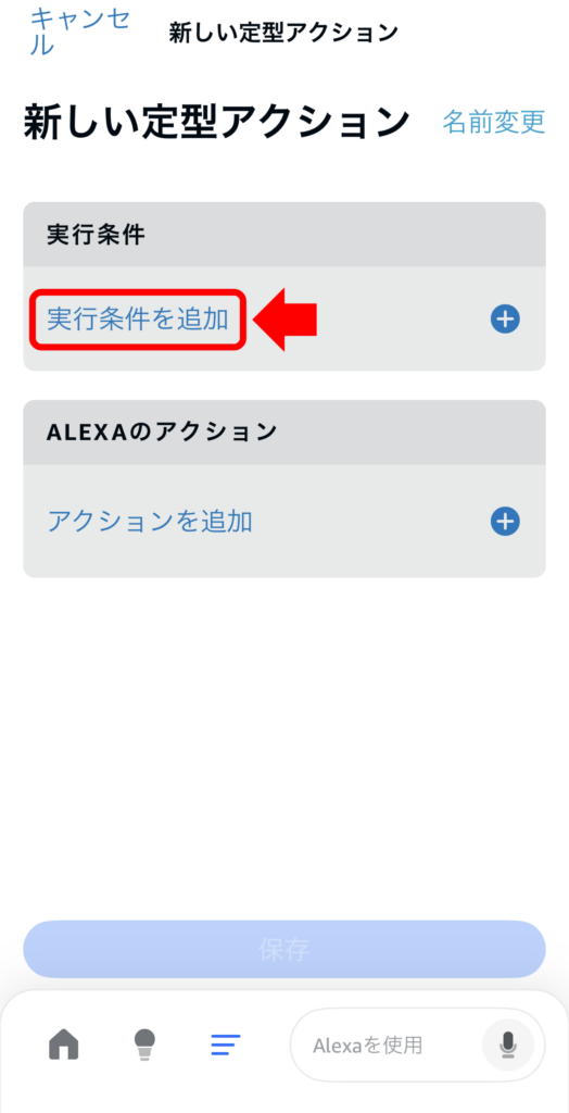 定型アクション設定6
