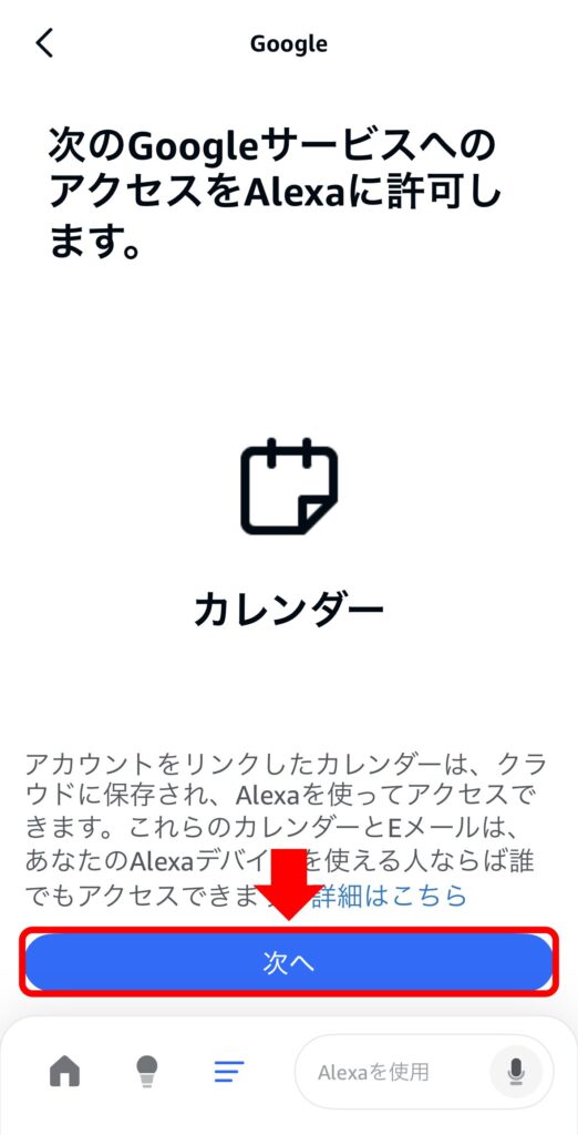 Googleカレンダー連携6