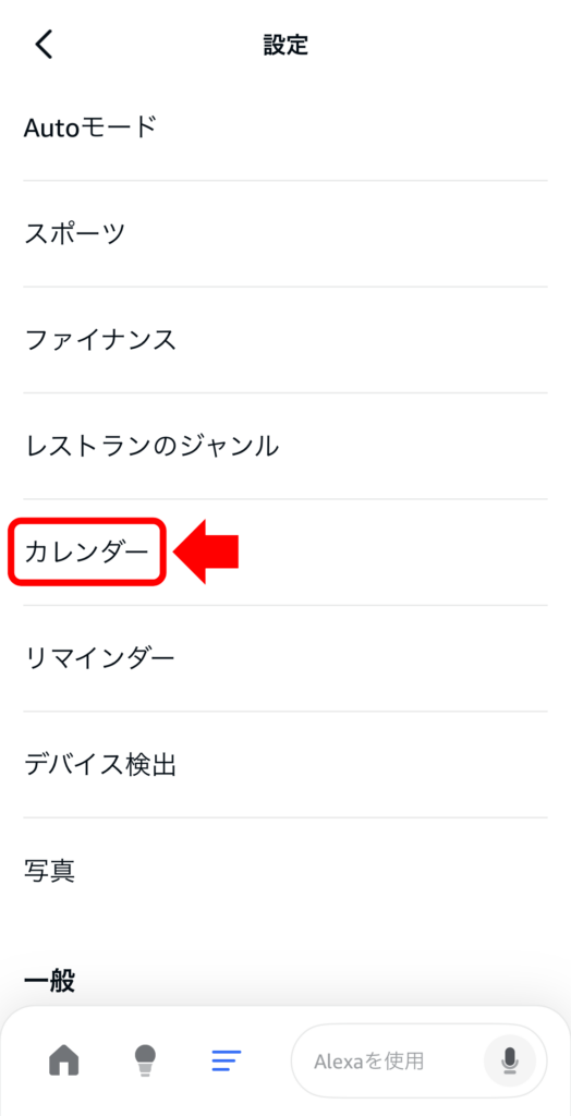 Googleカレンダー連携3