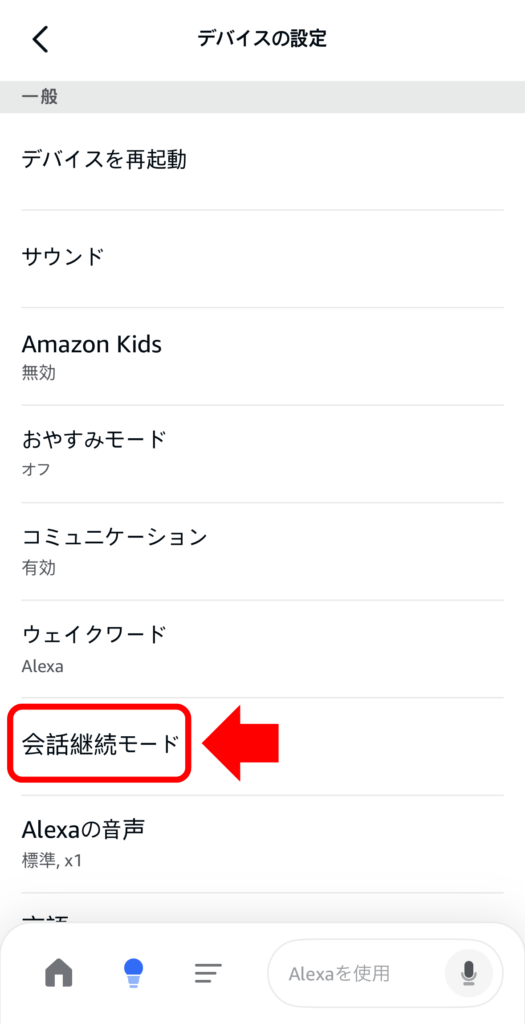 会話継続モード3
