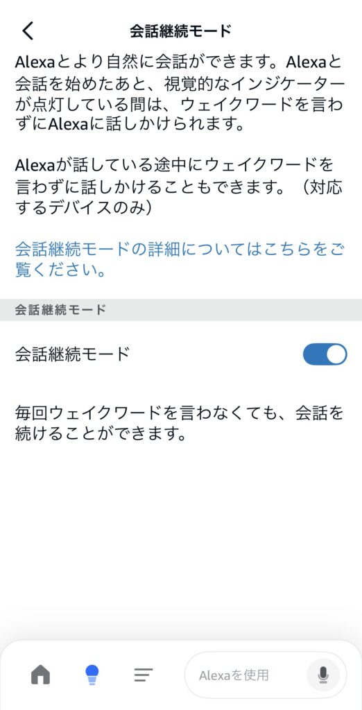 会話継続モード4
