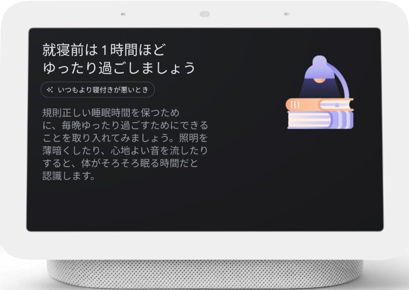 睡眠アドバイス画面