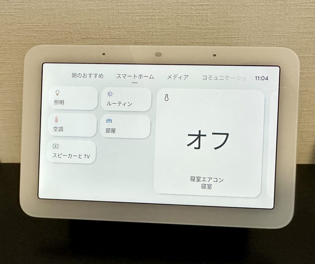 スマートホーム画面