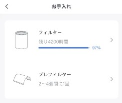 アプリのお手入れ時期