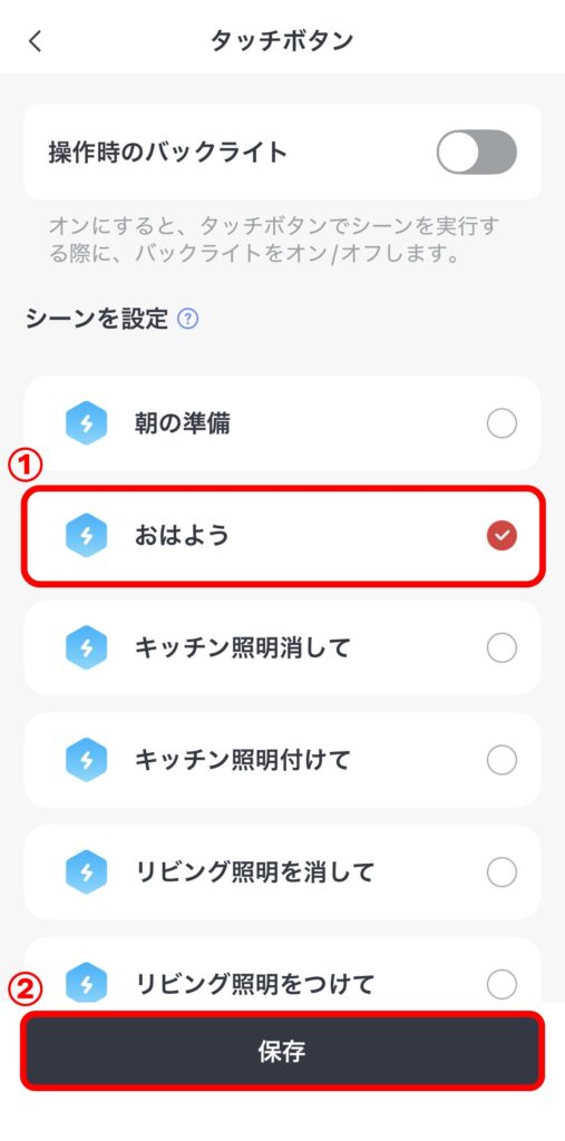 スマートボタン設定3