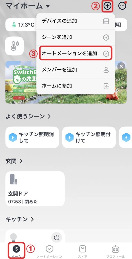 オートメーション設定1