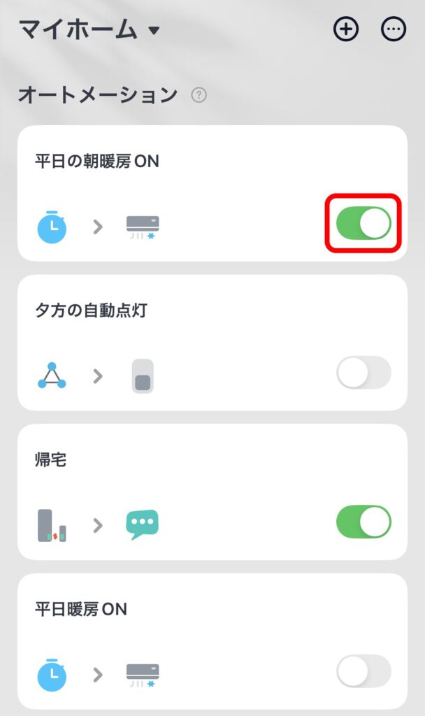 オートメーション設定8