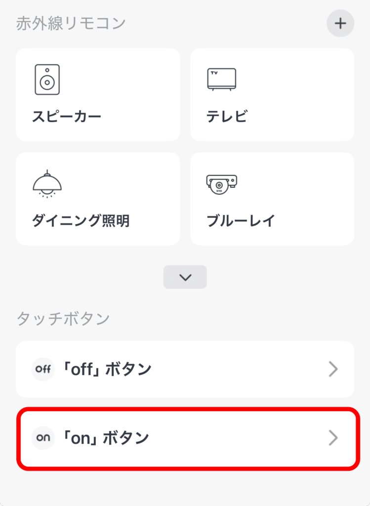 スマートボタン設定2