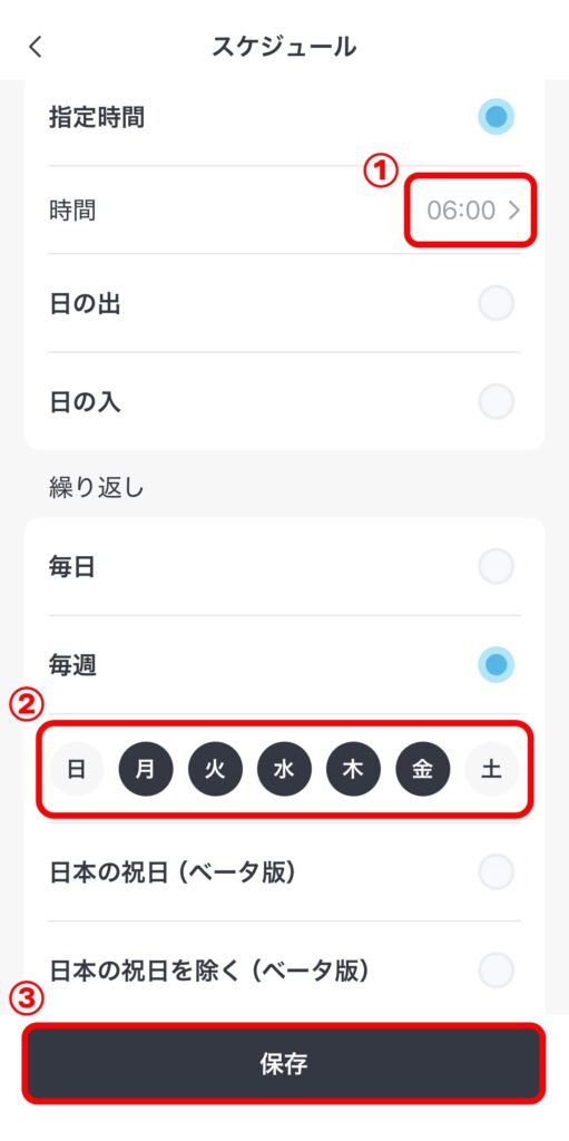 オートメーション設定3