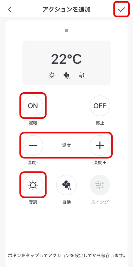 オートメーション設定7