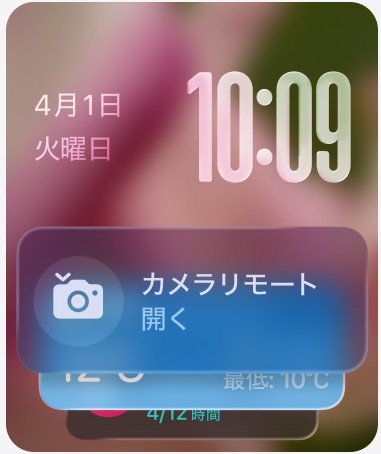 スマートスタックの提案画面