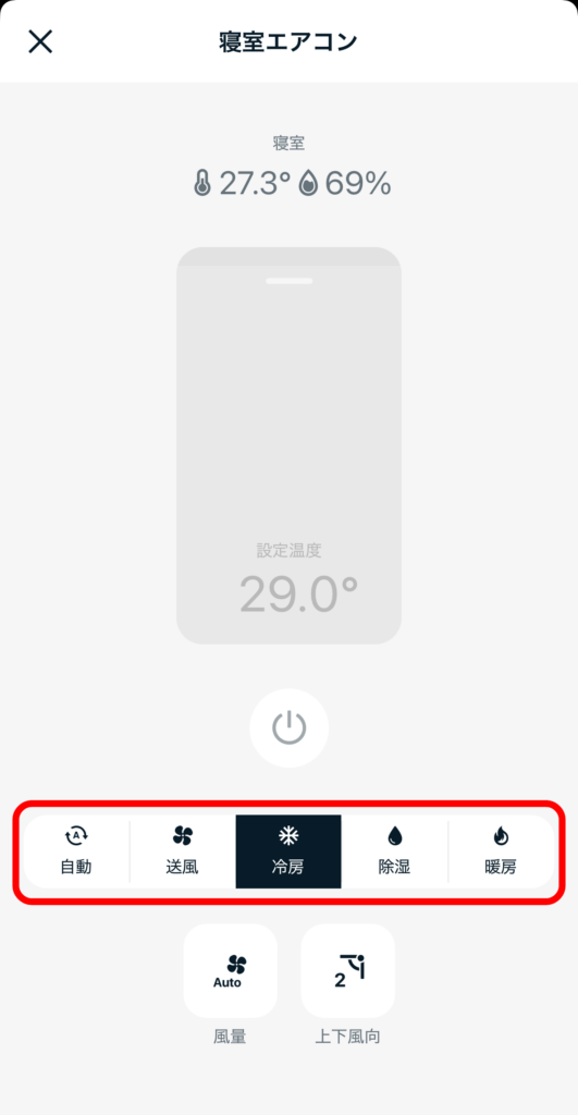 NatureRemo3のエアコンリモコン画面
