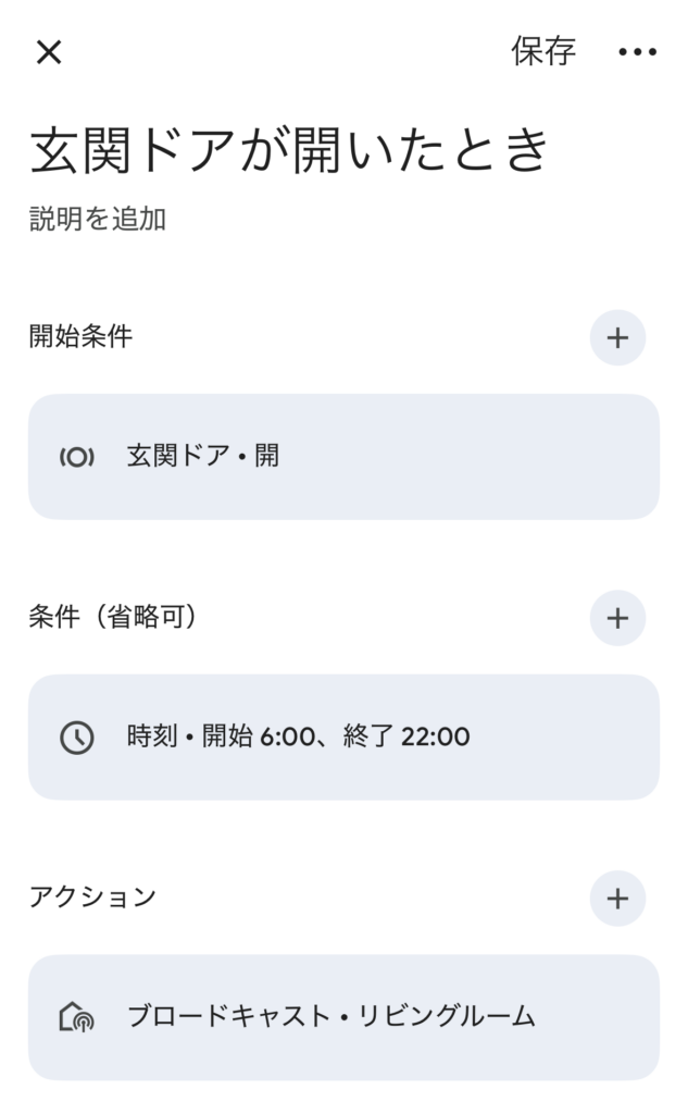 Google Home設定画面