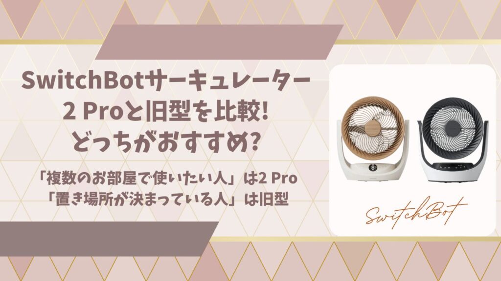 2 Proと旧型を比較アイキャッチ画像